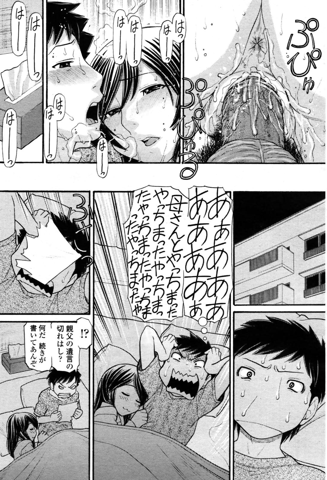 [Tanaka-Ex] Mama-chan (COMIC Momohime 2007-09) [Decensored] page 17 full