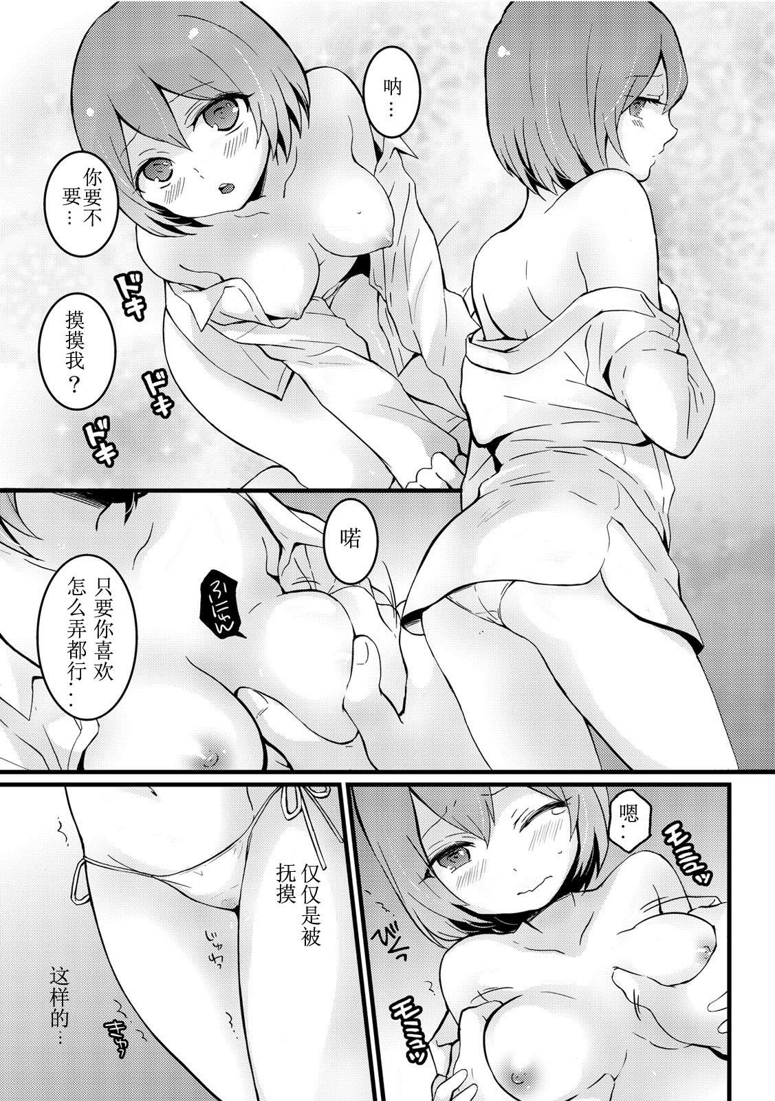 [Nagata Maria] Totsuzen onnanoko ni nattanode, ore no oppai monde mimasen ka? 10 [Chinese] [亚瑟少爷_] [Incomplete] page 19 full