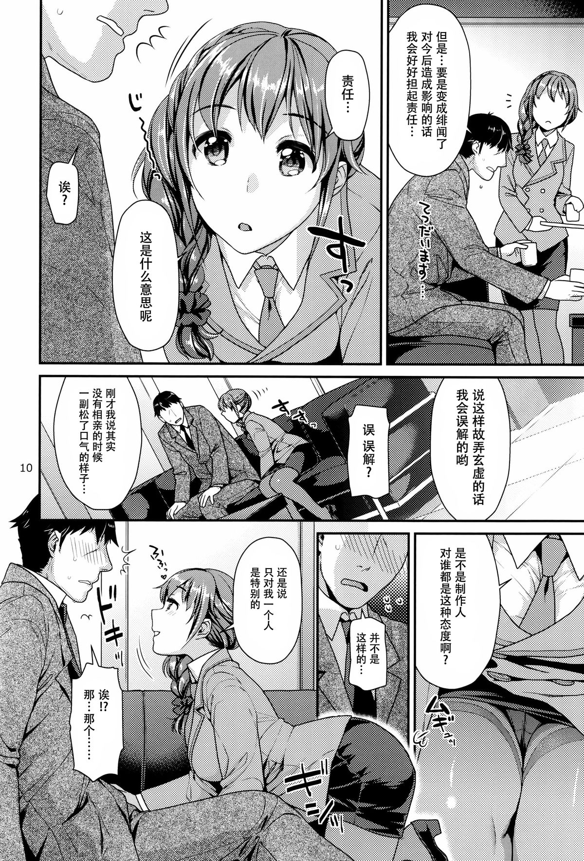 (C88) [Nekomataya (Nekomata Naomi)] Tsumasakidachi no Koi (THE IDOLM@STER CINDERELLA GIRLS) [Chinese] [脸肿汉化组] page 10 full