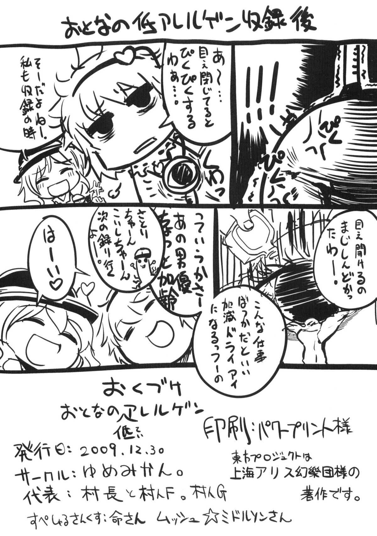 (C77) [Yumemigokoti (Various)] Otona no Tei-Allergen (Touhou Project) page 14 full