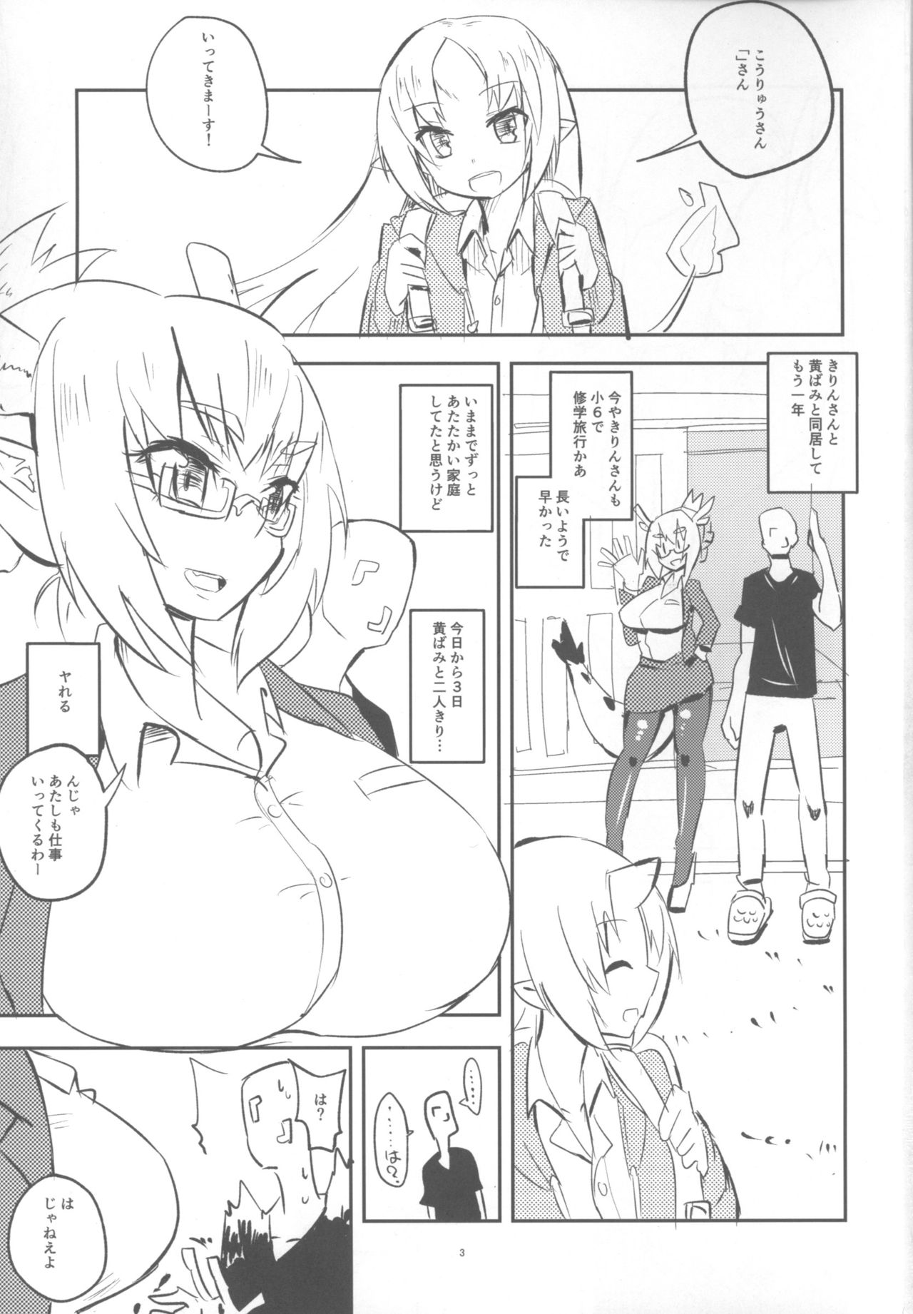 [cmb[セント・ミリバール](ミリ) ] 黄龍さんとふたりきり page 2 full