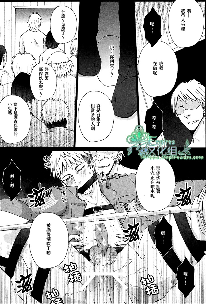 (FALL OF WALL2) [Gamanjiru-ni-chinpaipai (Kan<da>chi)] Rinkan Ryoshuu ~Nikubenki Jean-kun ni Shingeki Shichauzo (Shingeki no Kyojin) [Chinese] [Empires汉化组] page 18 full