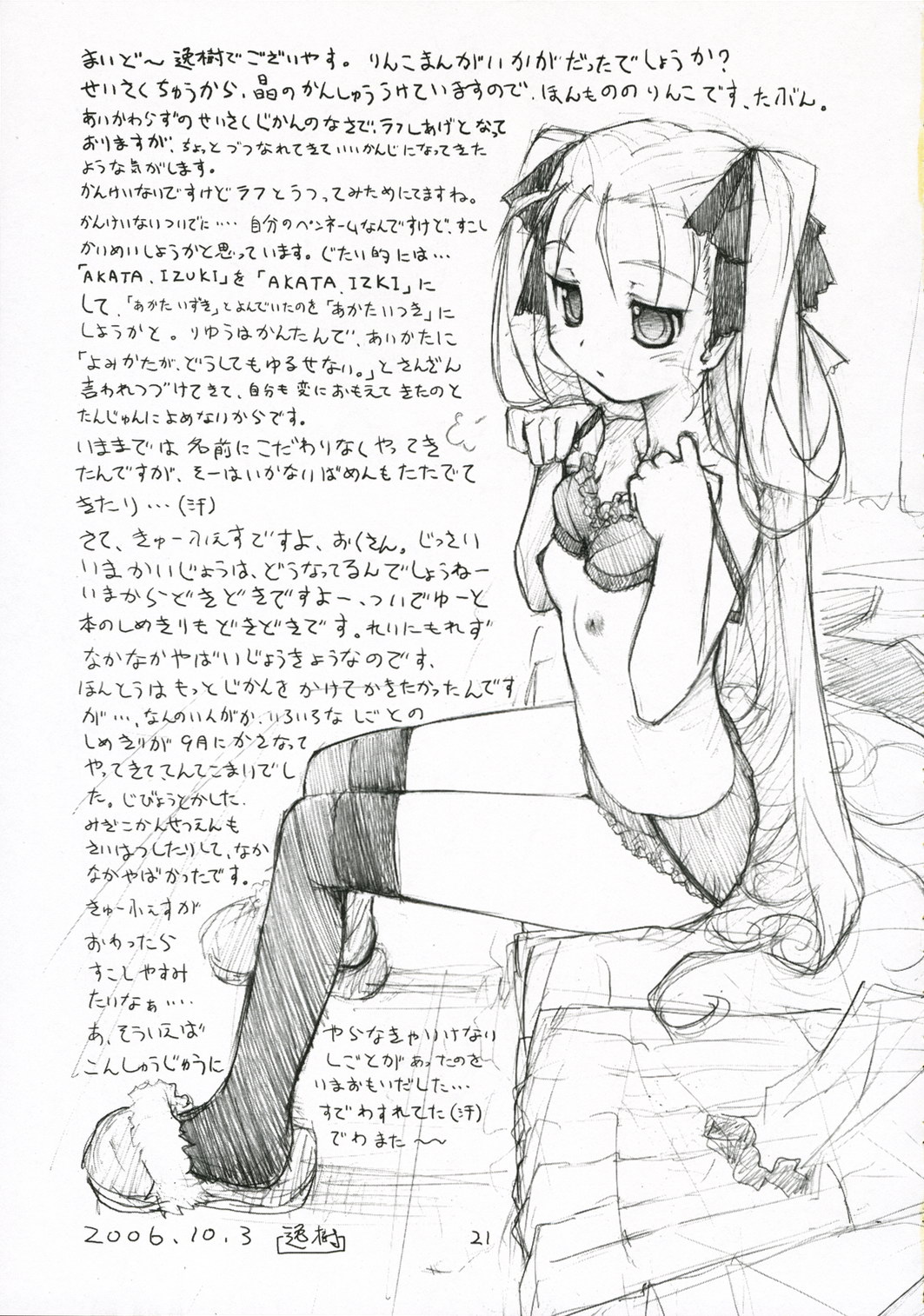 [Heart Manju Mania (Akata Izuki, Matsumori Shou)] Q-Pon 2! (Cocoro-Navi) page 21 full