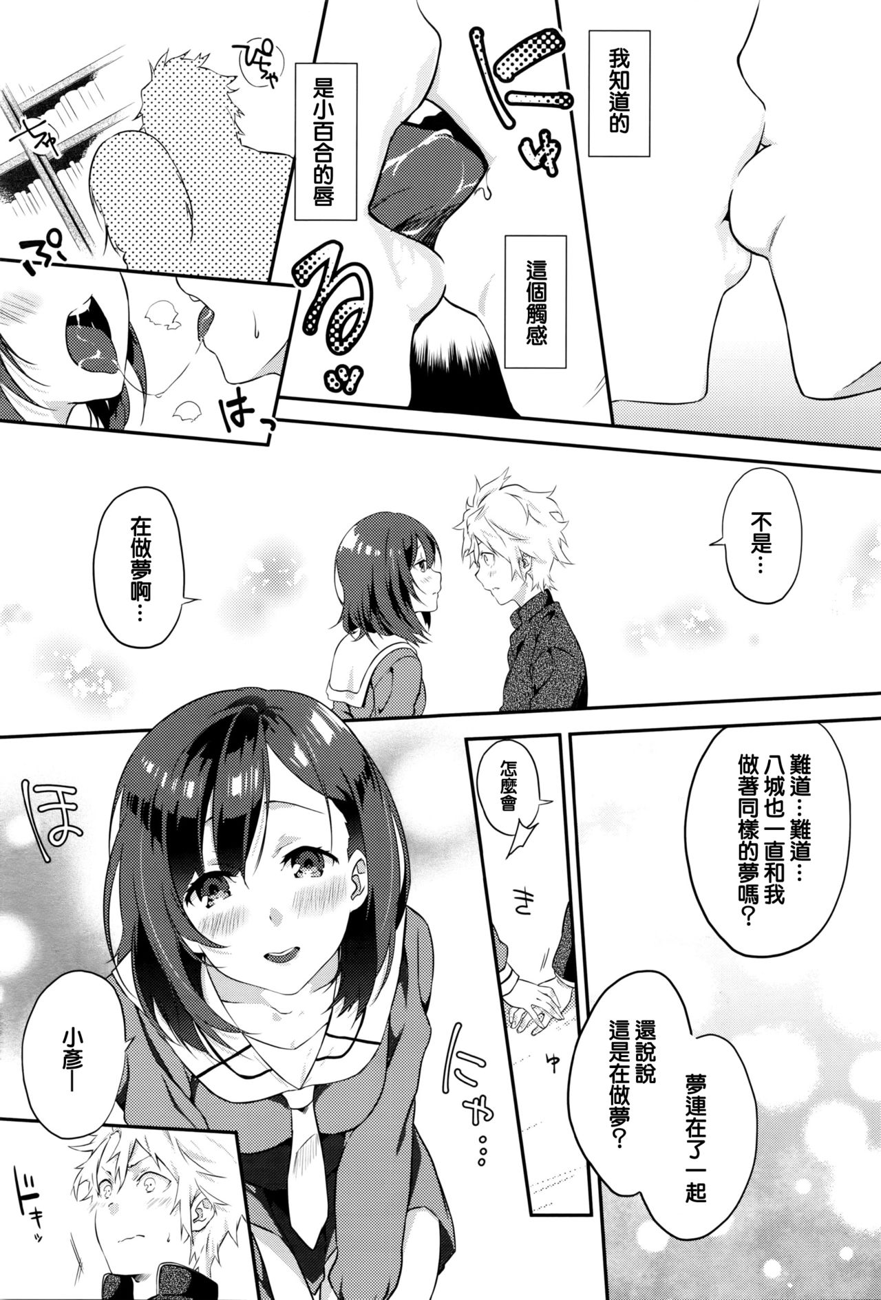 [Yomotsuka Tsukasa] Netemosametemo (COMIC Anthurium 2016-05) [Chinese] page 11 full