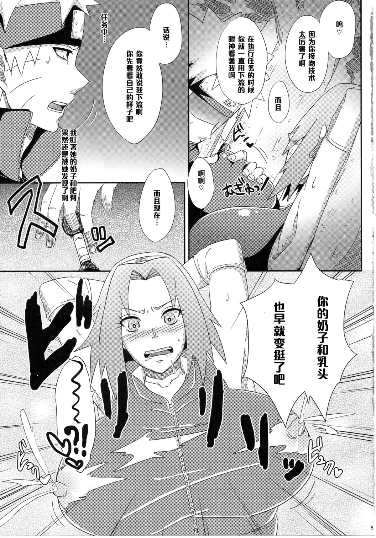 (C85) [Pucchu (Echigawa Ryuuka)] Konoha no Bitch-chan! (Naruto) [Chinese] [黑条汉化] page 4 full