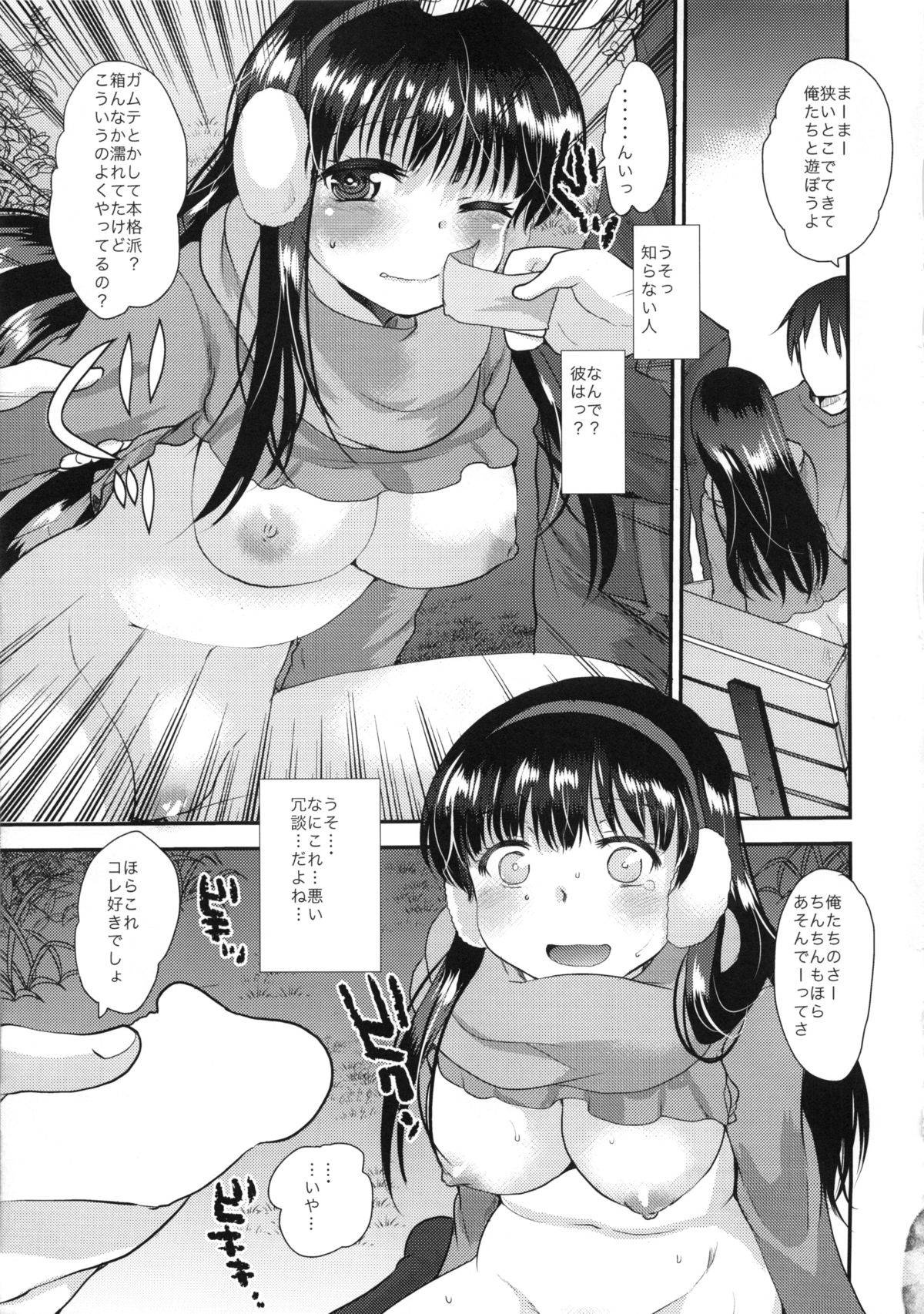 (C85) [Amaichigo (Ichiko)] Shimaware Otome page 10 full