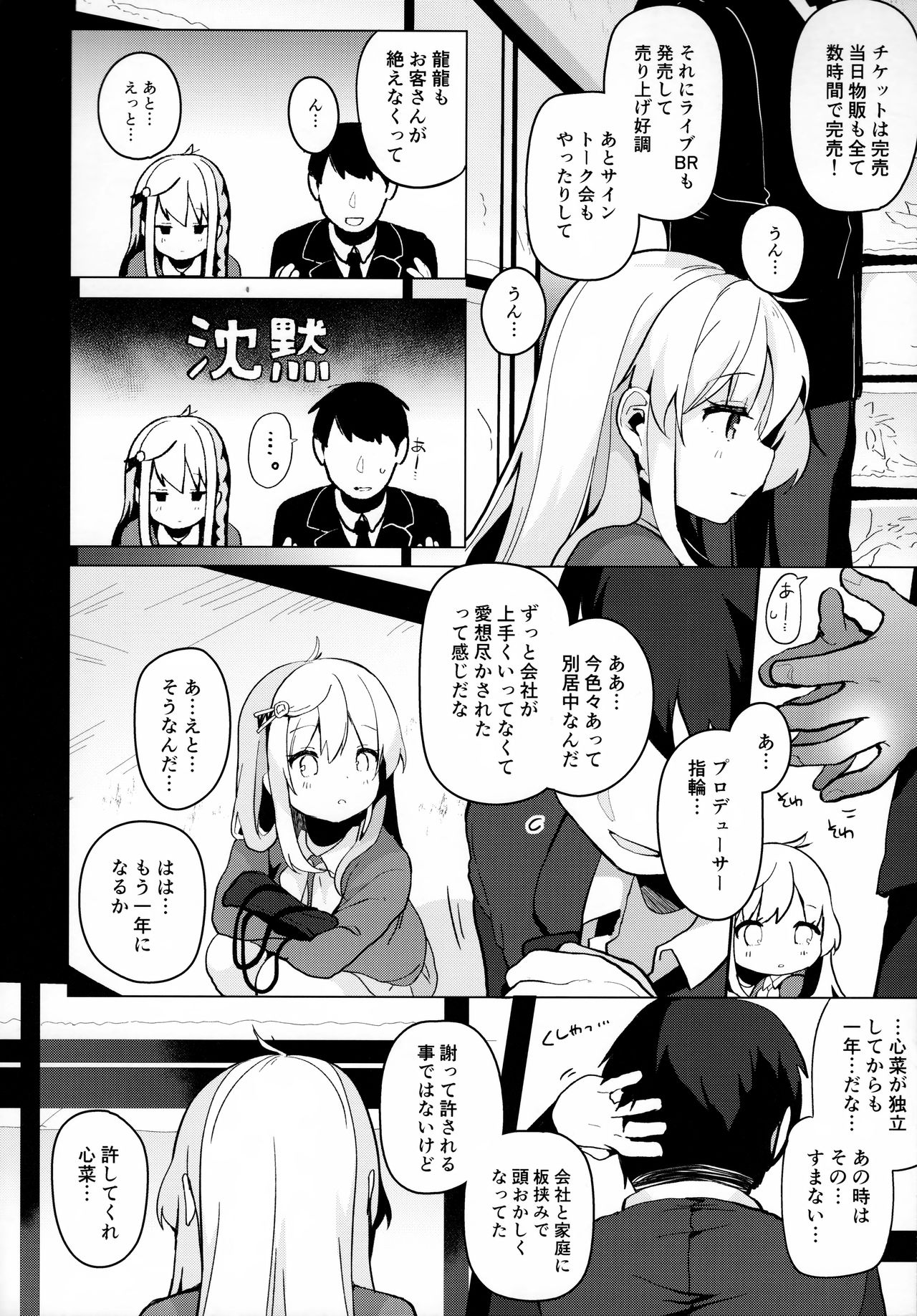 (C95) [Chocolate Synapse (Shika Yuno)] abrasion (Hinabita♪) page 7 full