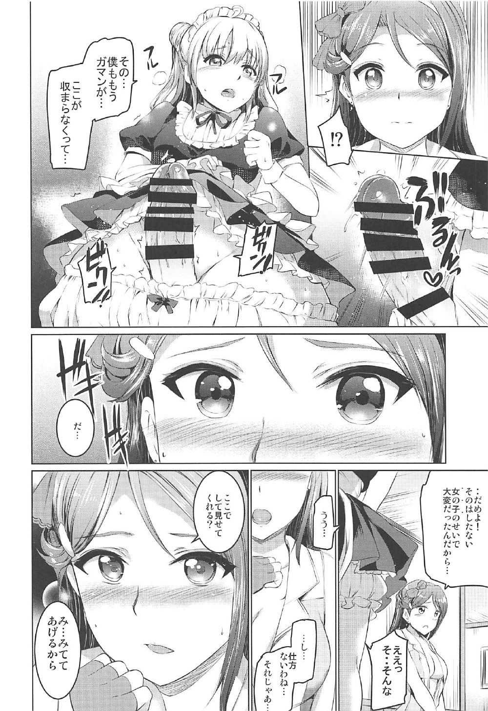 (C92) [Kuroneko Akaribon (Kamisiro Ryu)] Maid Live! Sunshine!! Lily Slave (Love Live! Sunshine!!) page 13 full