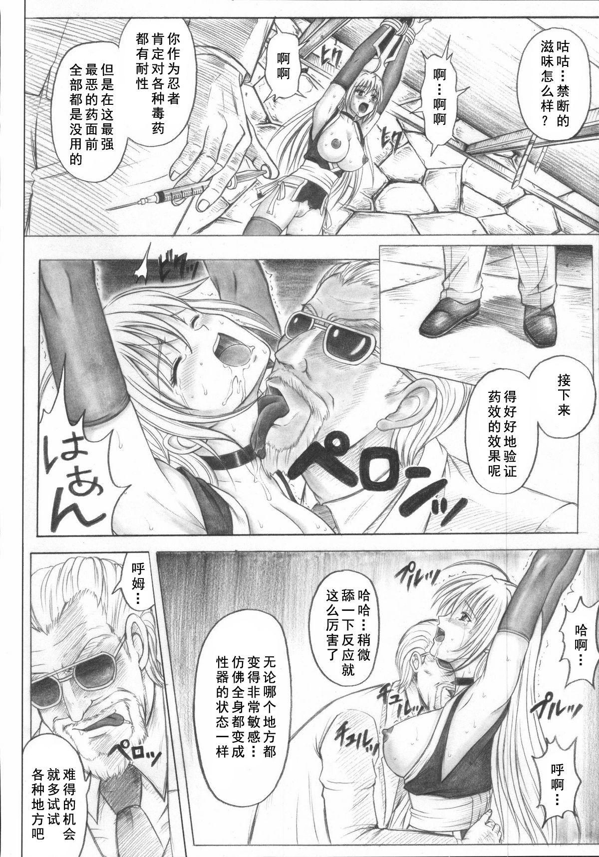 (C72) [Cyclone (Izumi Kazuya)] Migi no Ga~nin (Dead or Alive) [Chinese] [如月響子汉化组] page 32 full