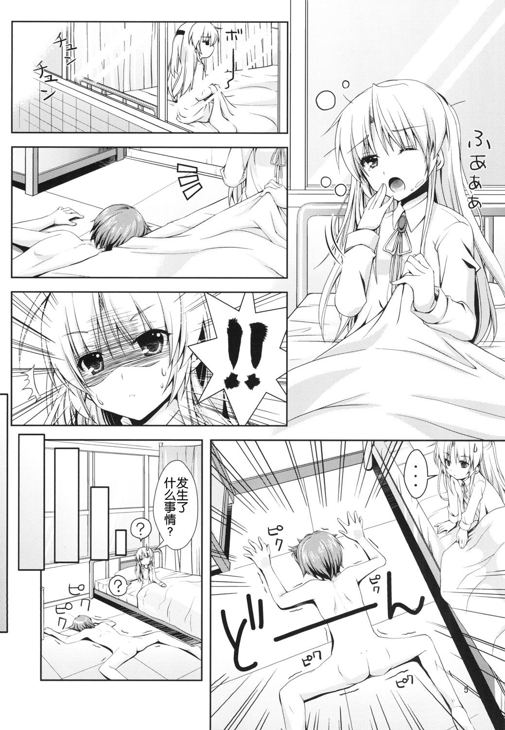 [Kuronekotei (Chibinon☆)] Kanade Musou (Angel Beats!) [Chinese] [立华 奏的粉丝汉化] [Digital] page 6 full