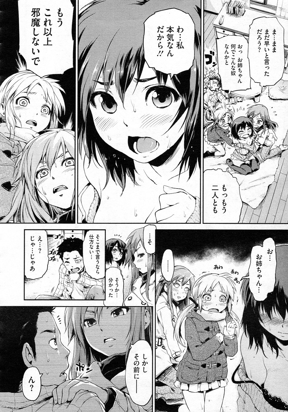 [jyaco] Zettai Kengen Sisters! page 4 full