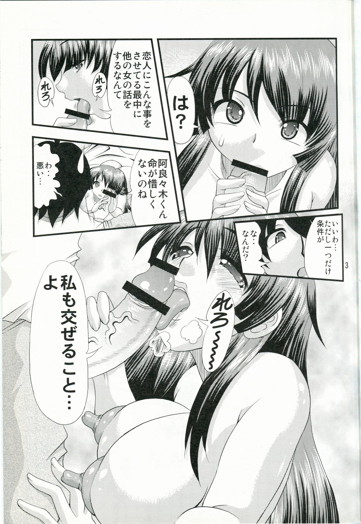 (C77) [Acid Noel (Mitsuki Rintarou)] Shiri Monogatari Ni (Bakemonogatari) page 2 full