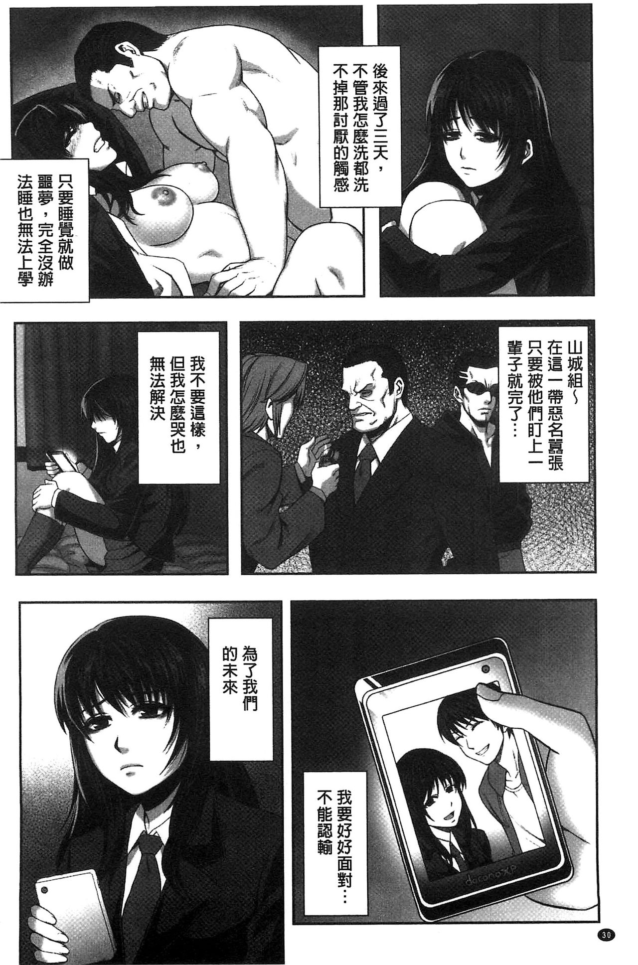 [Nekomaru, Gozen Reiji] Chirasareta Junketsu -Joshikousei Inmu no Houkago [Chinese] page 32 full