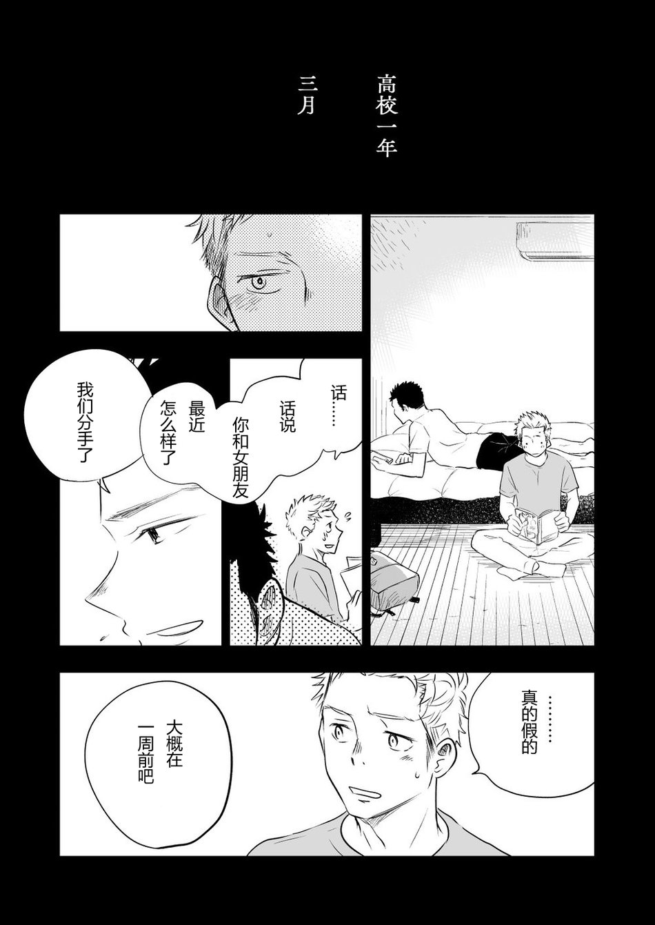 [Mitarou Teishoku (Mitarou)] Honto ni Homo na no? [Chinese] [Digital] page 19 full