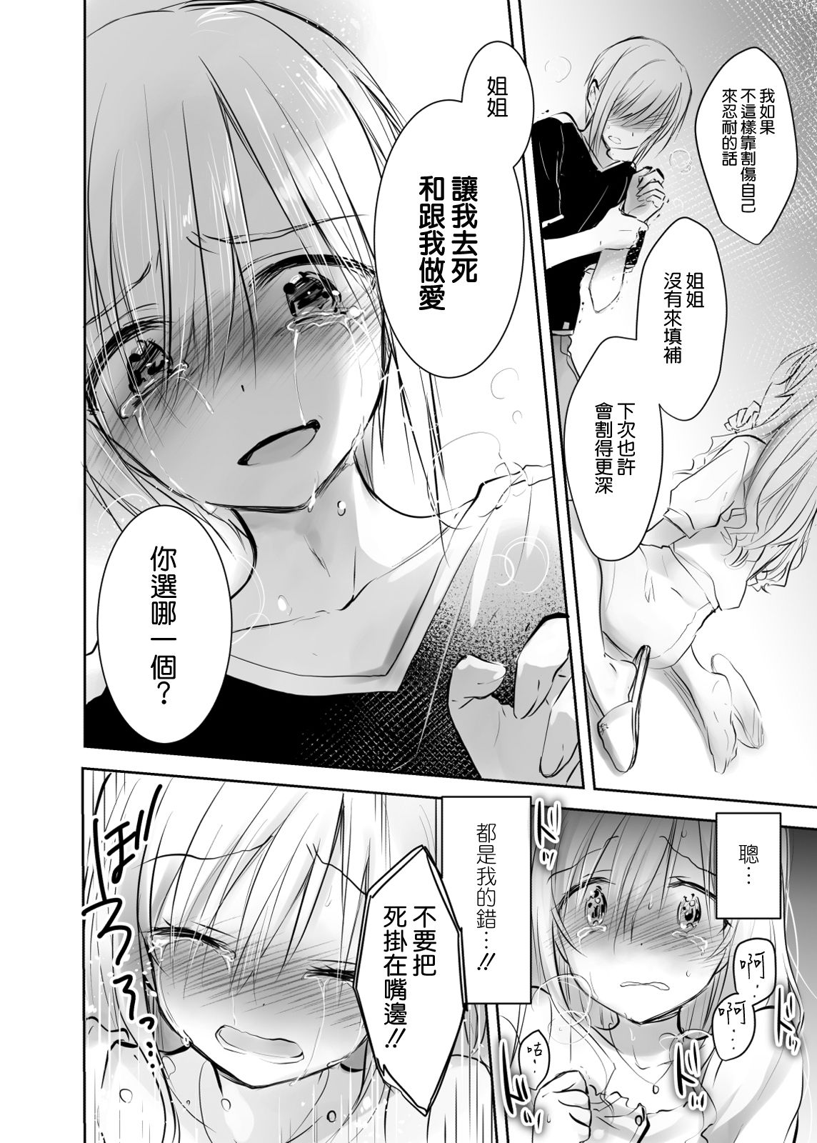 [AquaDrop (Mikami Mika)] Anetoritorare [Chinese] [空気系☆漢化] [Digital] page 20 full