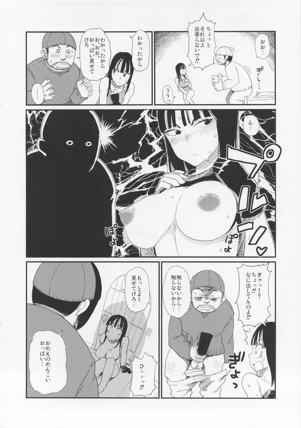 (C83) [28_works (Oomori Harusame, Hayo.)] BETWEEN THE LINES 2 (Dragon Ball) page 7 full