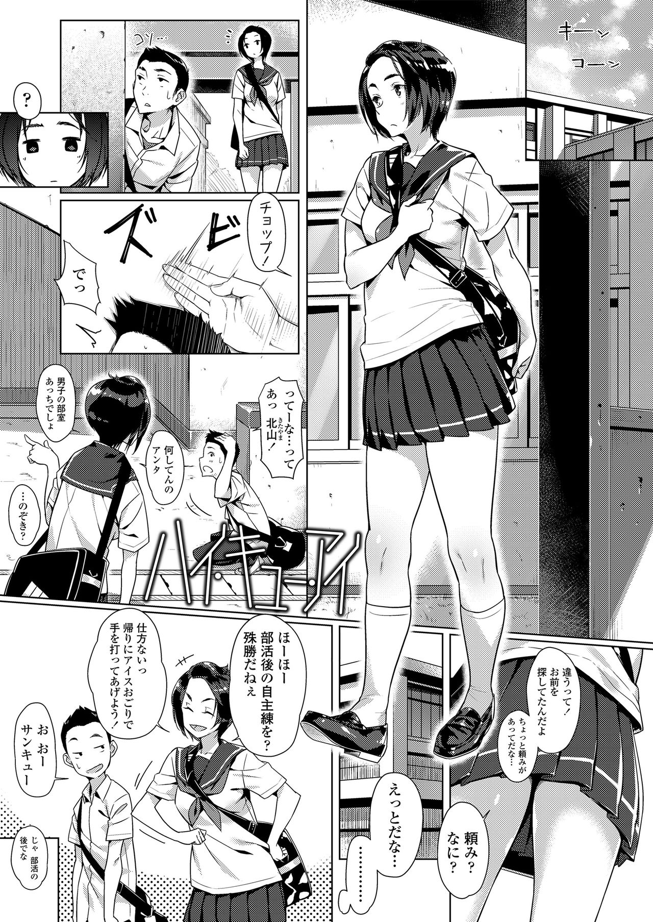 [Bubuzuke] Kuchibiru to, Sailor Fuku. [Digital] page 27 full