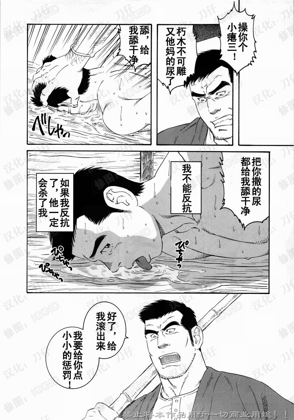 [Tagame Gengoroh] Nagamochi no Naka [Chinese] page 46 full