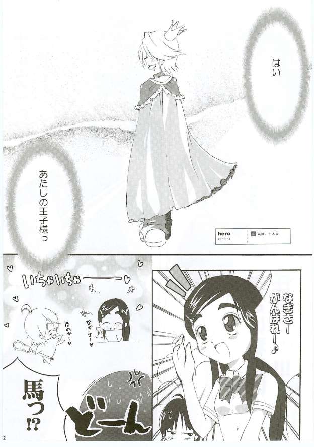 (SC28) [Moe Moe Cafe (Shitto)] Honotan Shinsouban (Futari wa Precure) page 53 full