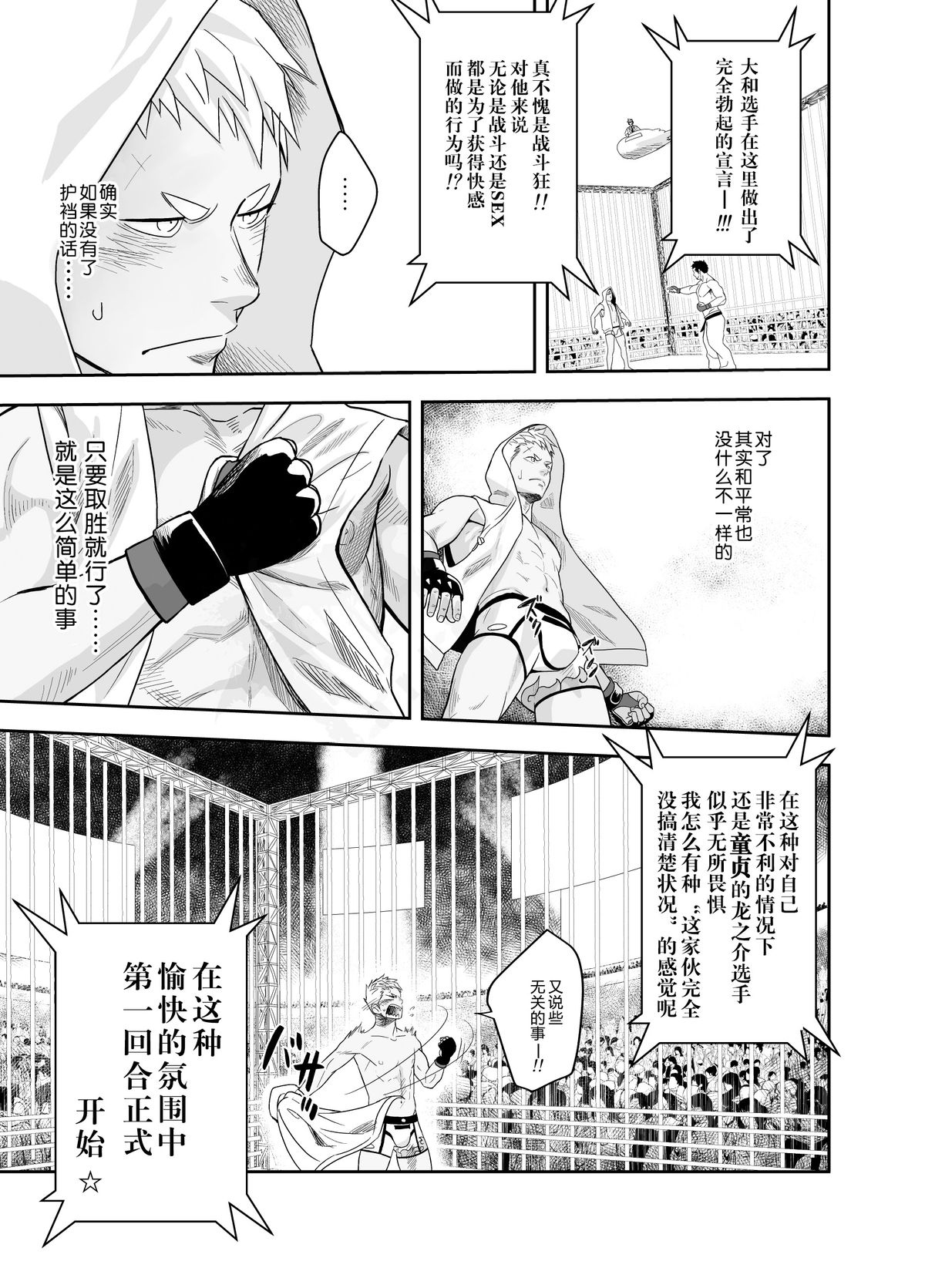 Gatinko Battle [Chinese] page 11 full