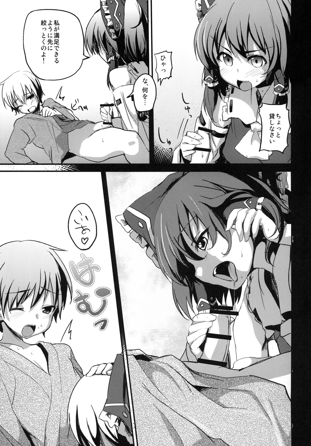 (C80) [100yenmofa, Hakurakutei (Kusaka Eiki, Mirino)] Zettai Sakushu (Touhou Project) page 8 full