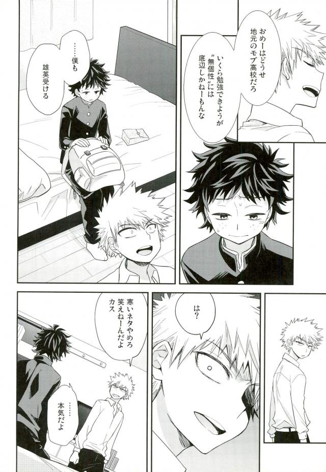 (SPARK11) [bb (Ume)] Paradise Lost (Boku no Hero Academia) page 11 full