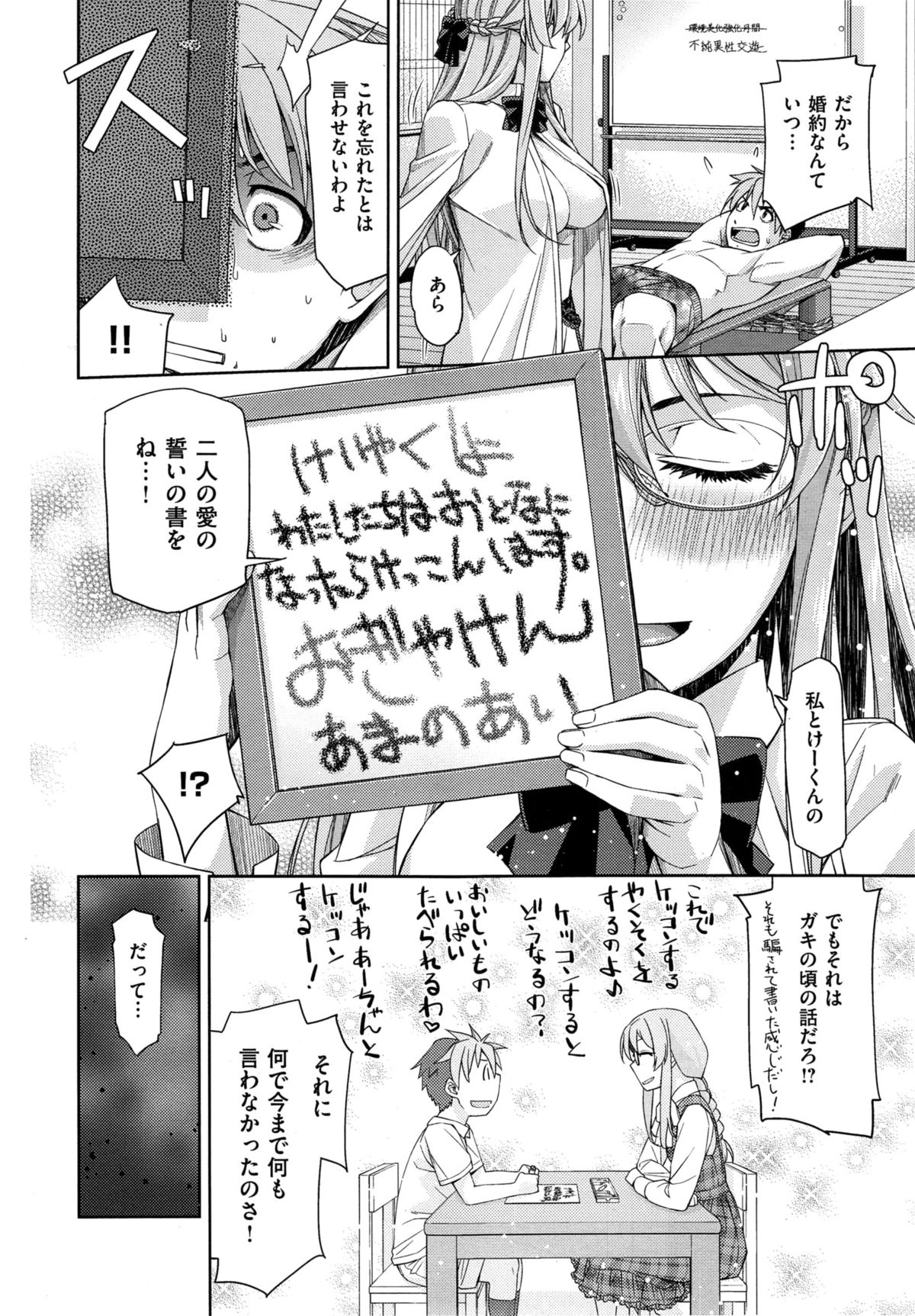 [Satsuki Mikazu] Kimi no Megane wa 1-man Volt page 34 full