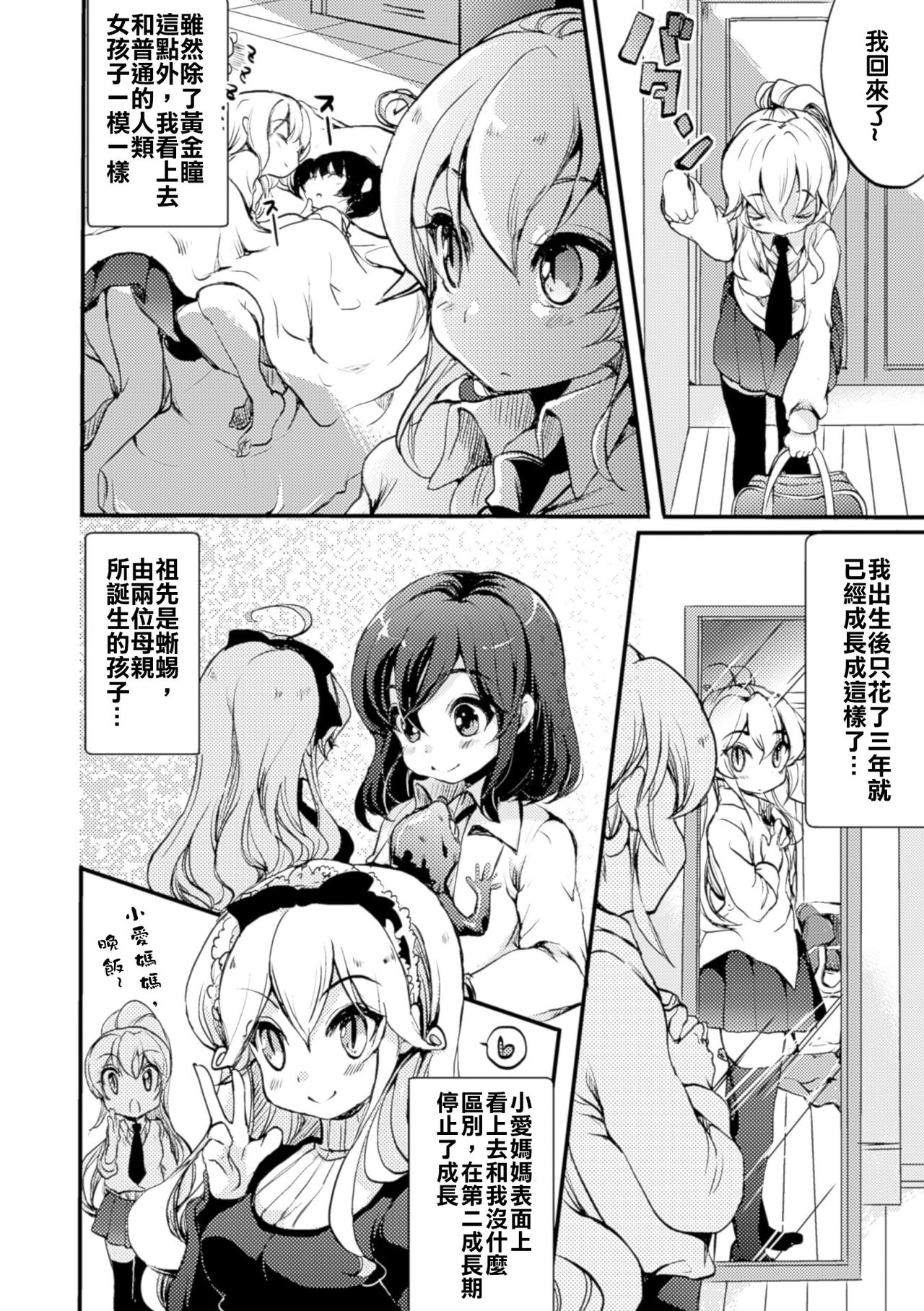 [Gouda Nagi] Himitsu no Tokage Hime 2 (2D Comic Magazine Yuri Ninshin Vol. 4) [Chinese] [沒有漢化] [Digital] page 7 full