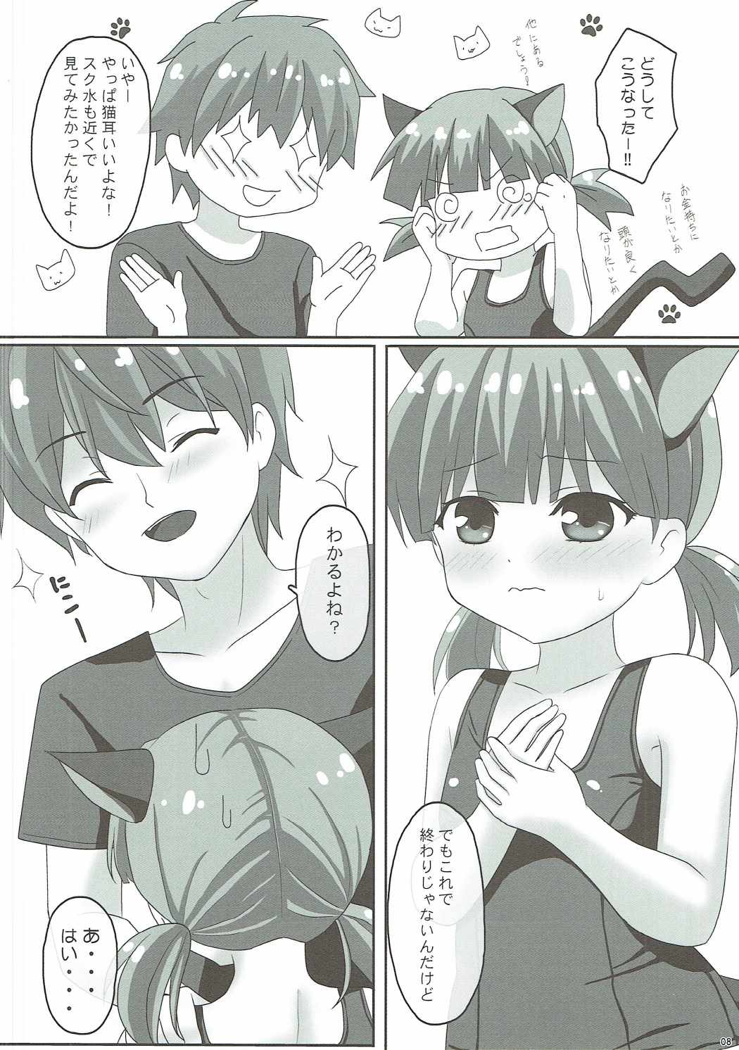 (C90) [PASTEL WING (Kisaragi-ICE)] Ice Friend (Yome) 03 (Girl Friend BETA) page 7 full