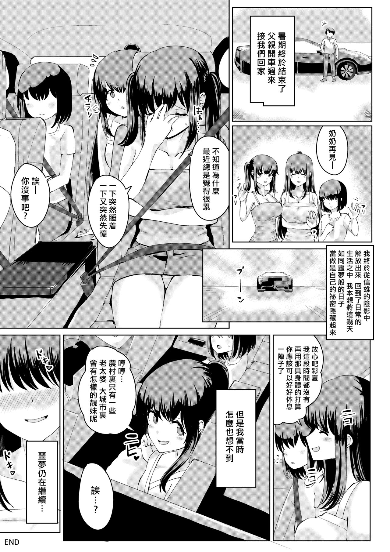 [tsuniverse (Yuniba)] Natsu no Hyoui [Chinese] [熊崎玉子汉化组] [Digital] page 25 full