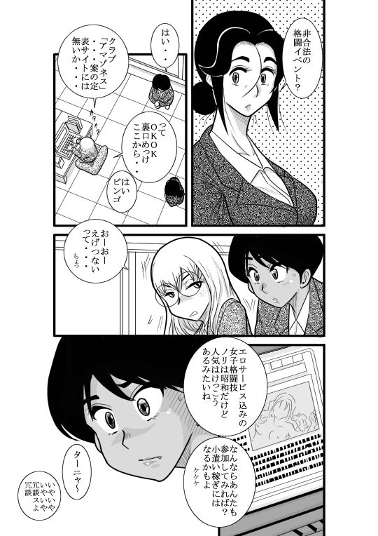 [FAKE an] Kakutan Chouchou Tanteijimusho -Sara Lanchette Itou- [Digital] page 19 full
