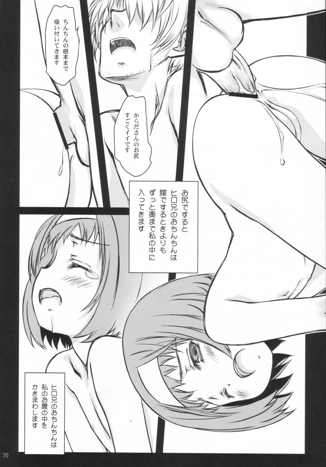 (C72) [Super Flat Lolinitron (Focke Wolf)] Karada no Naisho. (Asatte no Houkou.) page 19 full