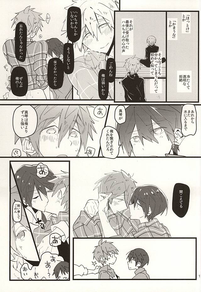 (Renai Shachuation 4) [Jibara (Goma)] Cocoa to Chocolate Cake (Free!) page 15 full