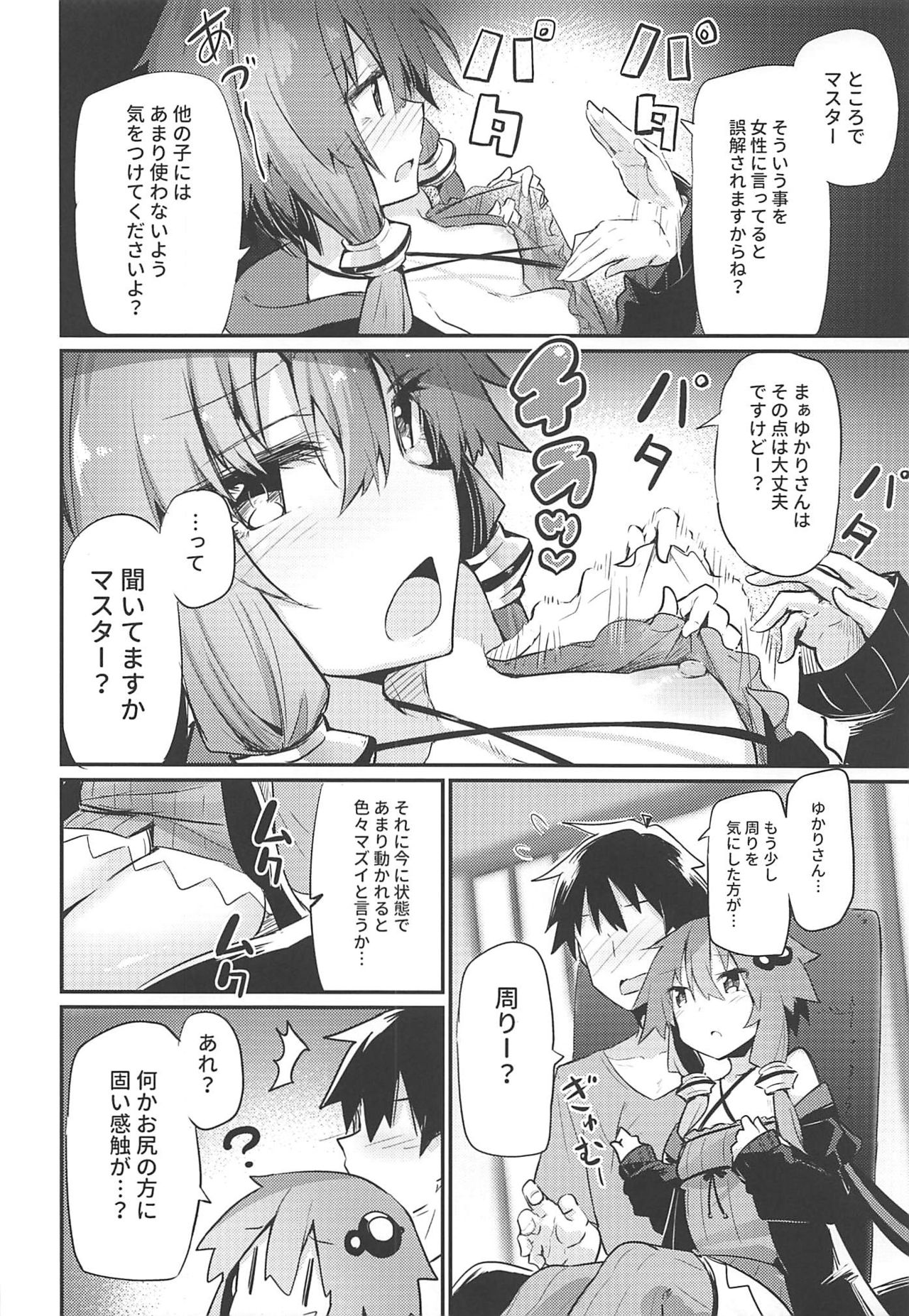 (C96) [Arutana (Chipa)] Yukari-san to Master (VOICEROID) page 7 full