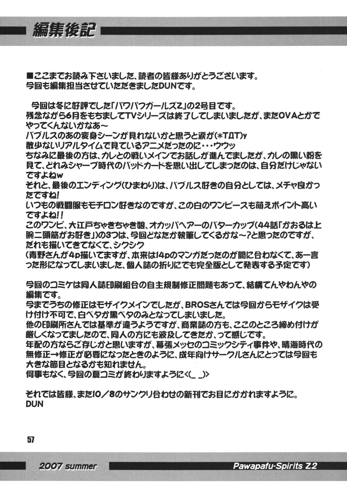 [RPG COMPANY2] Powerpuff Spirits Z Sono 2 (Powerpuff Girls Z) [Digital] page 56 full