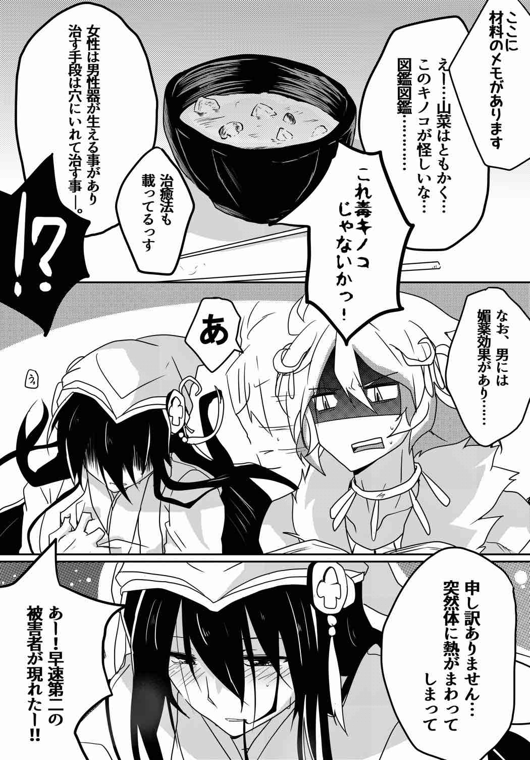 [うさぎ小屋] ふたなりミヤビちゃんと雅楽師ボーイズ君 (ぷよぷよ) page 5 full