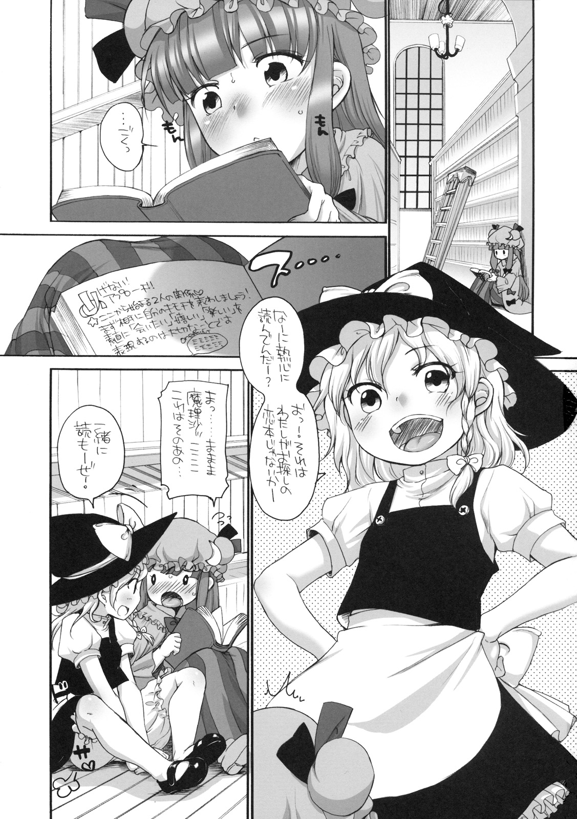 [Hired Girl] Pachepo (Touhou) page 2 full