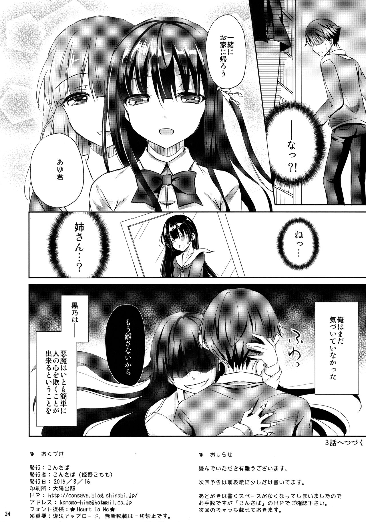 (C88) [Consava (Himeno Komomo)] Sore wa Zankoku na Akuma no Mitsu (2) page 33 full