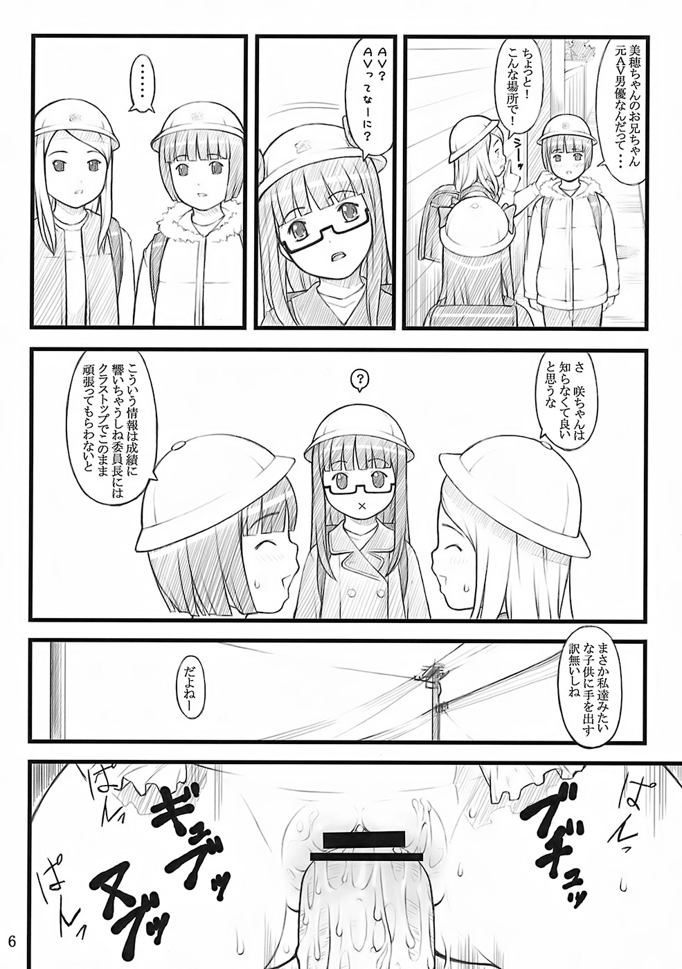 [Akatama (Sakurafubuki Nel)] 07 winter page 6 full