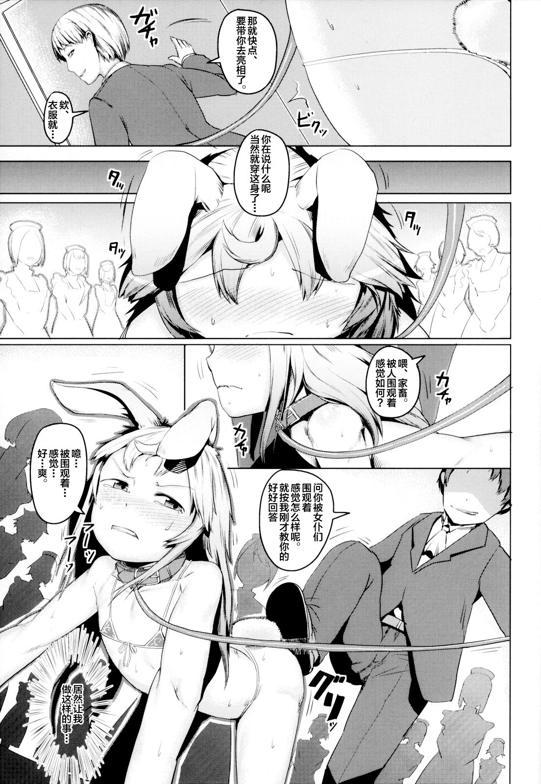 (C81) [AHOBAKA (aho)] Ikenie [Chinese] [逃亡者x新桥月白日语社汉化] page 7 full