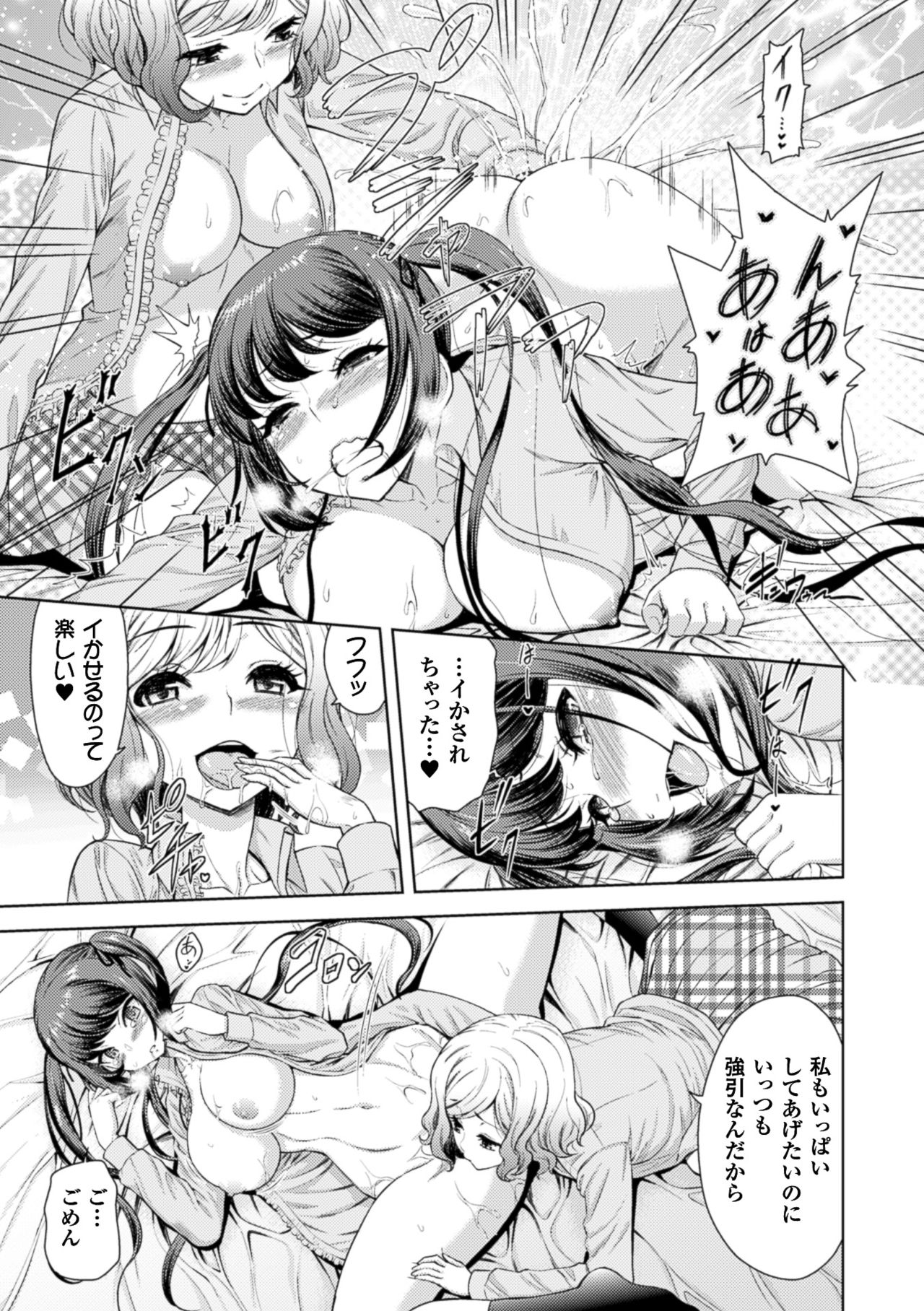 [Anthology] 2D Comic Magazine Yuri Ninshin Vol. 4 [Digital] page 87 full