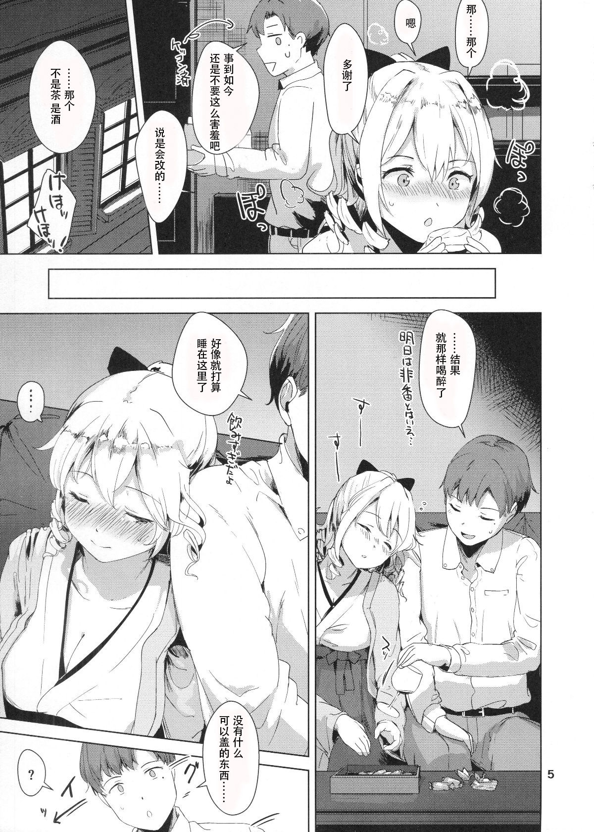 (C93) [10pasec no Kanata (Satsuki Neko)] Hatakaze Yodoki Roman (Kantai Collection -KanColle-) [Chinese] [花火汉化组] page 6 full