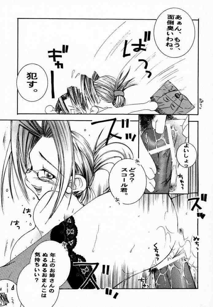 [1st.M's (Hayami Osamu, TanTan)] Sairokubon. (Final Fantasy VII, Final Fantasy VIII, Tales of Destiny) page 20 full