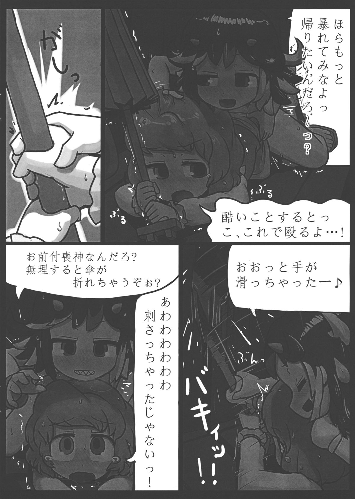 (C85) [Ninniku Batake (Ninniku(Kari))] Anata nante Dai Kirai! (Touhou Project) page 11 full