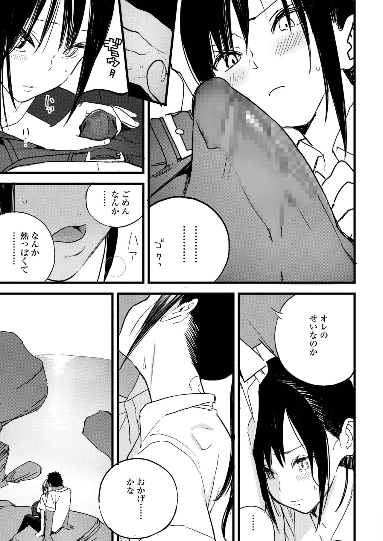 COMIC AOHA 2019 Aki [Digital] page 21 full