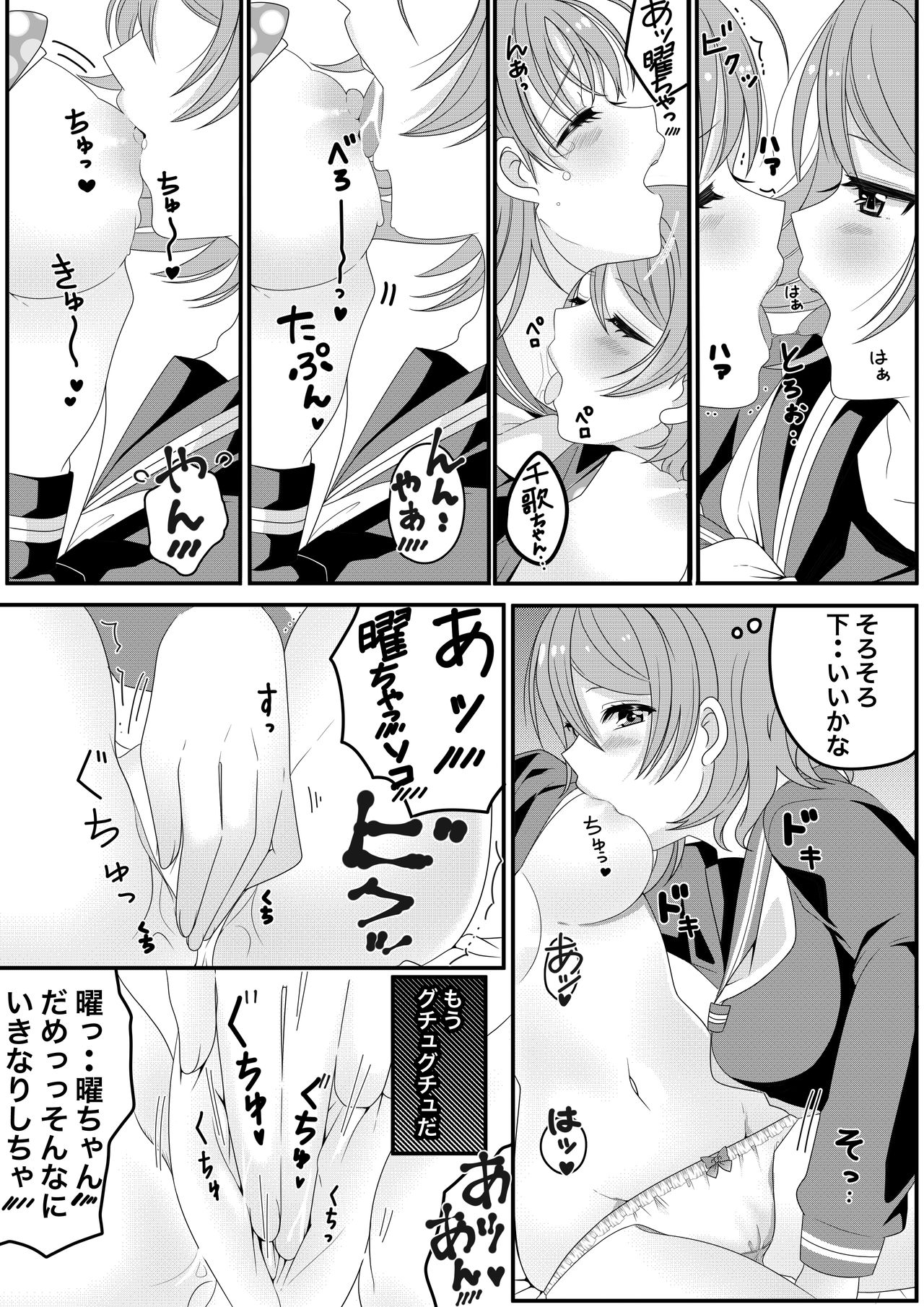 [Sinogi Asa] You Chika-chan Love Love Yuri H (Love Live! Sunshine!!) page 5 full