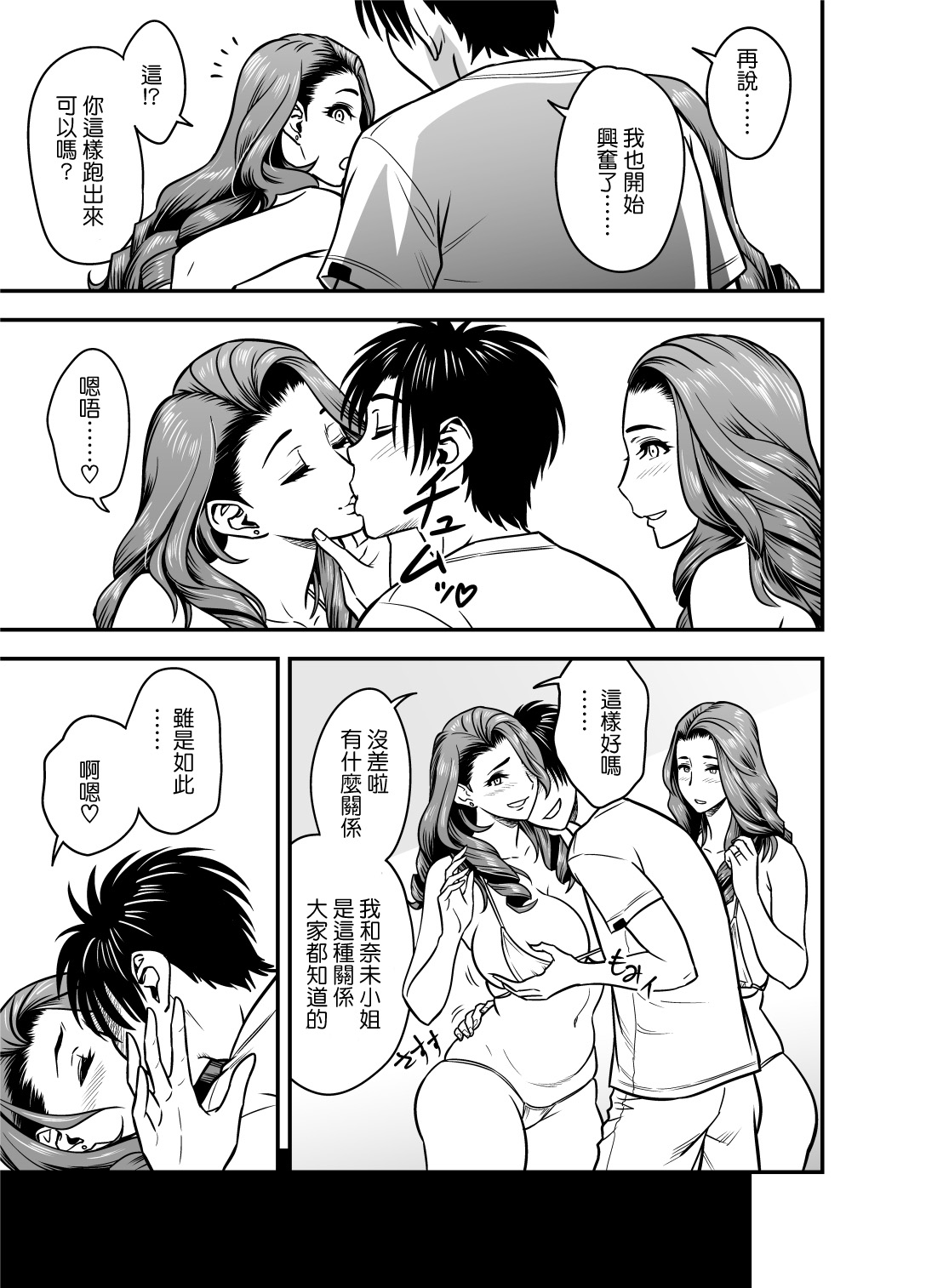 [Re-Fire (Tatsunami Youtoku)] twin Milf Additional Episode +1 [Chinese] [Digital] page 9 full