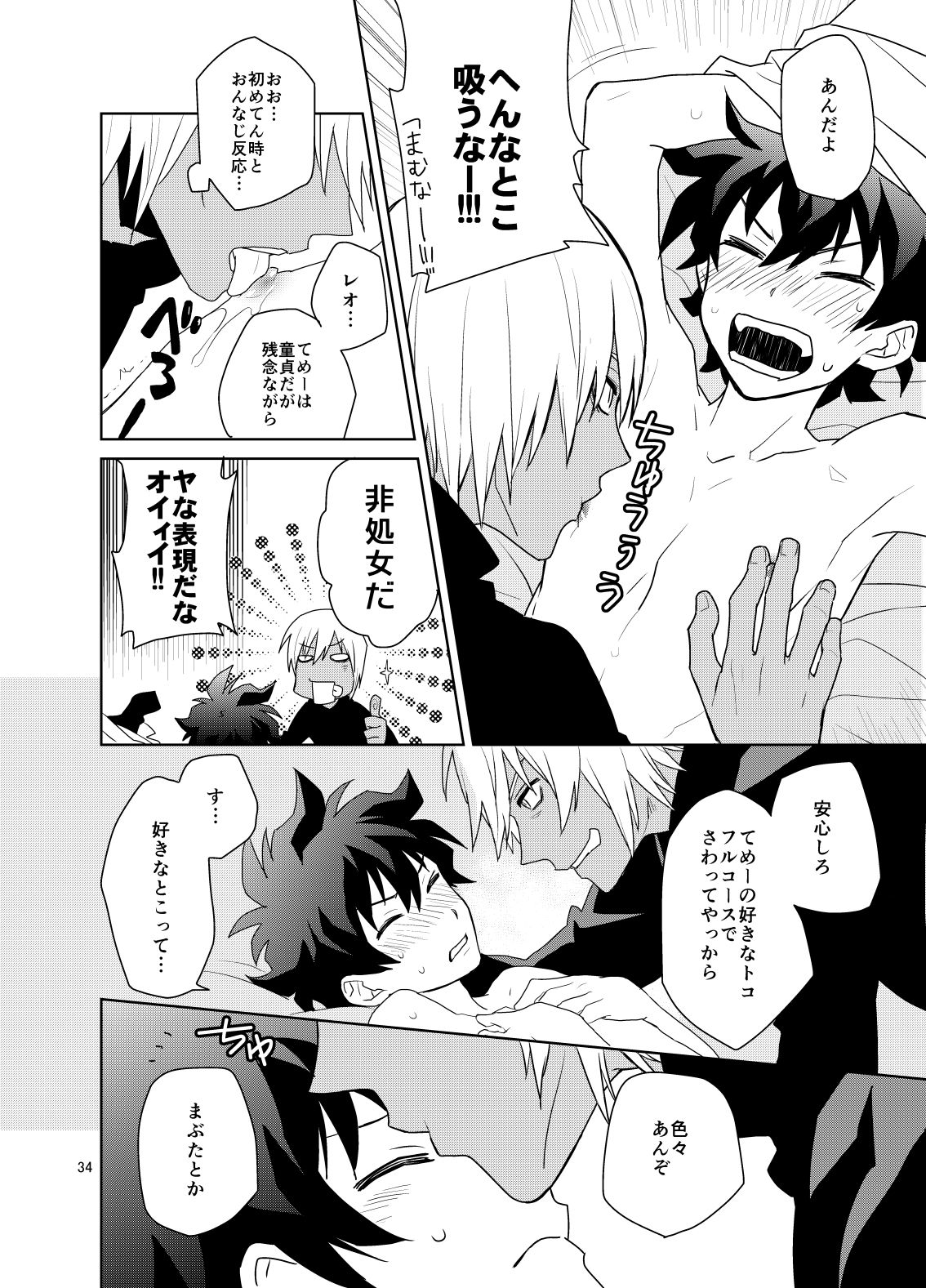 [KRMY (Ayao, Hatoji)] Shinkoku na Error ga Hasseishimashita. (Kekkai Sensen) [Digital] page 33 full