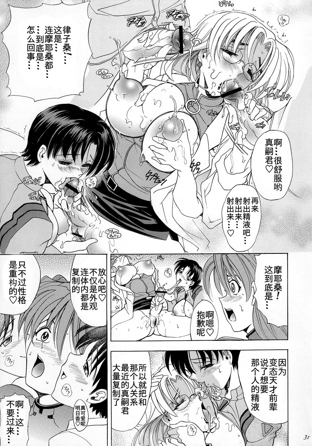 (C73) [Kawaraya Honpo (Kawaraya A-ta)] Hana - Maki no Juugo - Tama no Hana (Neon Genesis Evangelion) [Chinese] [Ghoster个人汉化] page 31 full