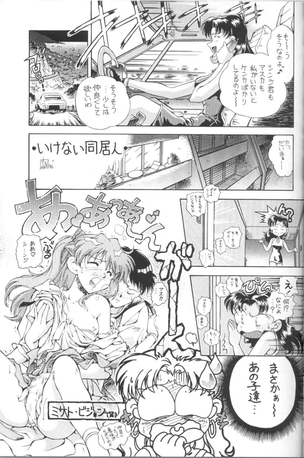 (C54) [Hotel California (Natsuno Suika)] TOKONATSU HEAVEN SUIKA Soushuu Selection (Neon Genesis Evangelion) page 17 full